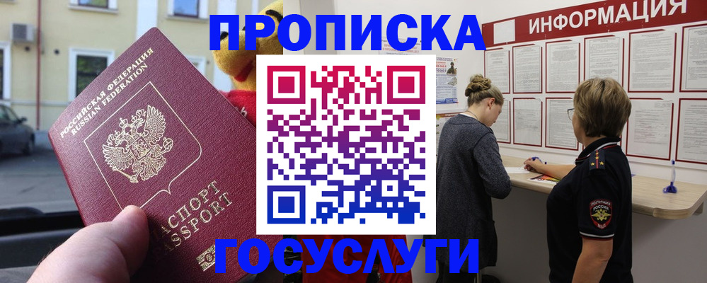 прописка для работы в Бавлах
