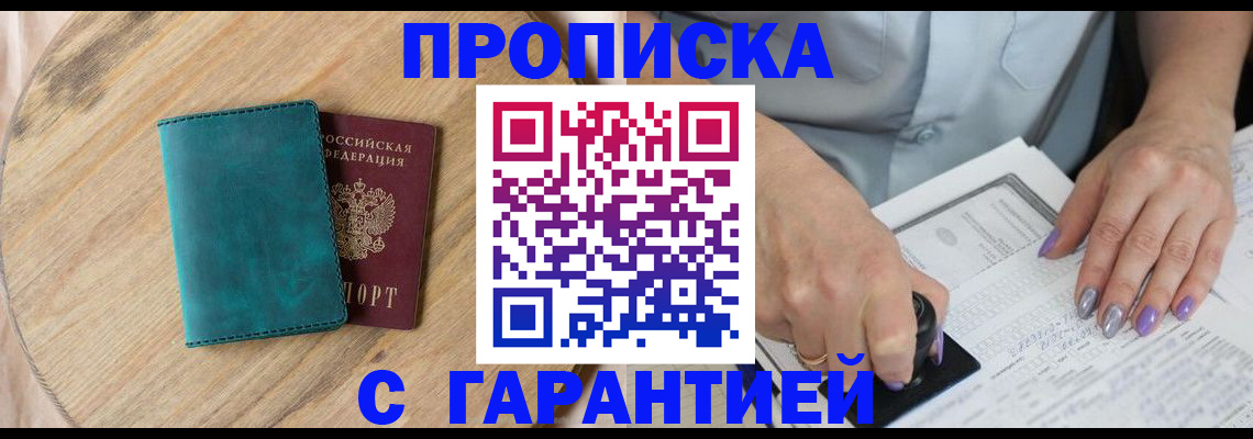 прописка в квартире в Бавлах