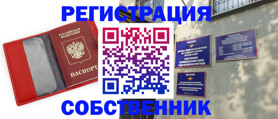 временная регистрация в квартире в Бавлах