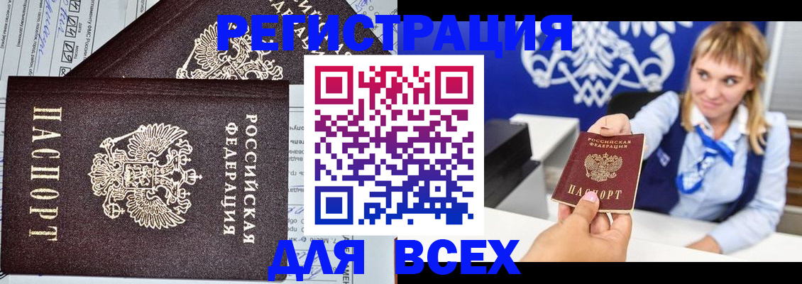 временная регистрация в Бавлах