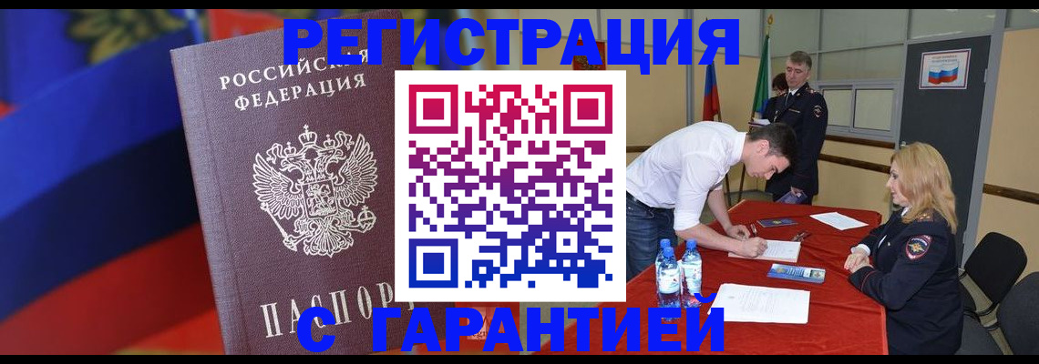временная прописка в Бавлах